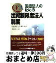 著者：日本税理士会連合会, 吉田 久子出版社：中央経済グループパブリッシングサイズ：単行本ISBN-10：4502927201ISBN-13：9784502927201■通常24時間以内に出荷可能です。※繁忙期やセール等、ご注文数が多い日につきましては　発送まで72時間かかる場合があります。あらかじめご了承ください。■宅配便(送料398円)にて出荷致します。合計3980円以上は送料無料。■ただいま、オリジナルカレンダーをプレゼントしております。■送料無料の「もったいない本舗本店」もご利用ください。メール便送料無料です。■お急ぎの方は「もったいない本舗　お急ぎ便店」をご利用ください。最短翌日配送、手数料298円から■中古品ではございますが、良好なコンディションです。決済はクレジットカード等、各種決済方法がご利用可能です。■万が一品質に不備が有った場合は、返金対応。■クリーニング済み。■商品画像に「帯」が付いているものがありますが、中古品のため、実際の商品には付いていない場合がございます。■商品状態の表記につきまして・非常に良い：　　使用されてはいますが、　　非常にきれいな状態です。　　書き込みや線引きはありません。・良い：　　比較的綺麗な状態の商品です。　　ページやカバーに欠品はありません。　　文章を読むのに支障はありません。・可：　　文章が問題なく読める状態の商品です。　　マーカーやペンで書込があることがあります。　　商品の痛みがある場合があります。