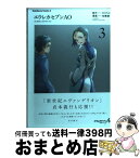 【中古】 エウレカセブンAO 3 / 加藤 雄一 / 角川書店(角川グループパブリッシング) [コミック]【宅配便出荷】