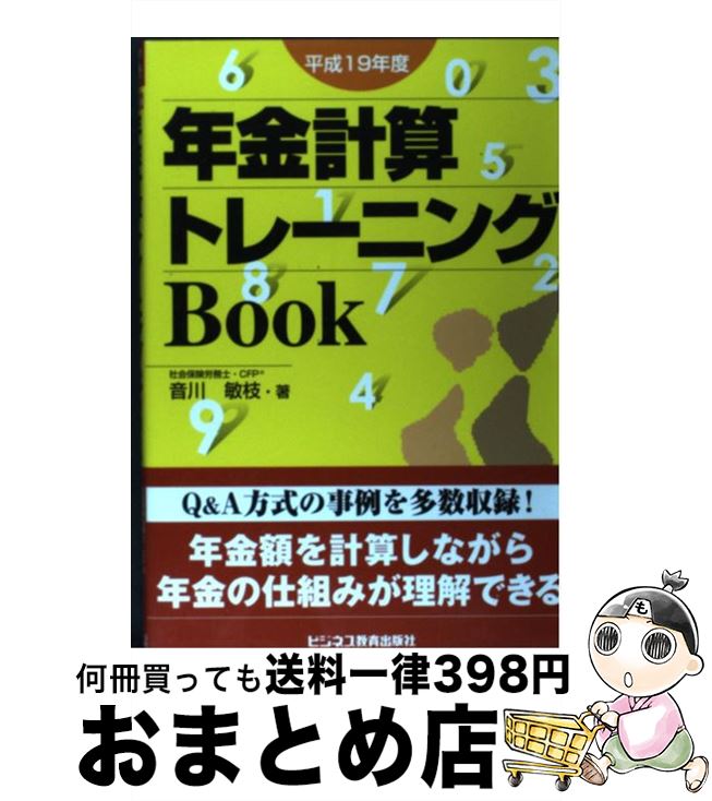š ǯ׻ȥ졼˥book ʿ19ǯ /  һ / ӥͥǼ [ñ]ؽв١