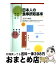 【中古】 日本人の食事摂取基準 2010年版 / 第一出版編集部 / 第一出版 [大型本]【宅配便出荷】