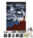 【中古】 エヴェラルドを捜して / 