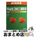 yÁz Microsoft@Word@2002b utp / xmʃItBX@ / xmʃ-jOfBA [^{]yz֏oׁz