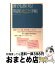 【中古】 誰でも書ける！英語ひとこと手帳 英語でメモ、手帳、日記を書いてみよう！ / MEMOランダム / 三修社 [単行本（ソフトカバー）]【宅配便出荷】