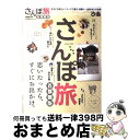 著者：ぴあ出版社：ぴあサイズ：ムックISBN-10：4835621662ISBN-13：9784835621661■こちらの商品もオススメです ● 悲嘆の門 下 / 宮部 みゆき / 新潮社 [文庫] ● 小暮写眞館 下 / 宮部 みゆき / 講談社 [文庫] ● 小暮写眞館 上 / 宮部 みゆき / 講談社 [文庫] ● 悲嘆の門 中 / 宮部 みゆき / 新潮社 [文庫] ● 悲嘆の門 上 / 宮部 みゆき / 新潮社 [文庫] ● 希望荘 / 文藝春秋 [文庫] ● クッキング・ママの捜査網 / ダイアン・デヴィッドソン, 加藤 洋子 / 集英社 [文庫] ● クッキング・ママの遺言書 / ダイアン・デヴィッドソン, 加藤 洋子 / 集英社 [文庫] ● 自分たちでマンションを建ててみた。 下北沢コーポラティブハウス物語 / 大平 一枝 / 河出書房新社 [単行本] ● 首都圏から行く！青春18きっぷさんぽ旅 / ぴあ [ムック] ● のんびり週末さんぽ 首都圏からの小さな日帰り旅 / 昭文社 / 昭文社 [単行本] ● さんぽ旅首都圏版 テーマで選ぶ、日帰り～1泊の小さな旅ガイド vol．3 / ぴあ / ぴあ [ムック] ● レディ・アンをさがして / 氷室 冴子 / KADOKAWA [文庫] ● COFFEE　BOOK コーヒーをもっとおいしく飲むために。 / マガジンハウス / マガジンハウス [ムック] ● クララ白書 ぱーと2 / 氷室 冴子, 原田 治 / 集英社 [文庫] ■通常24時間以内に出荷可能です。※繁忙期やセール等、ご注文数が多い日につきましては　発送まで72時間かかる場合があります。あらかじめご了承ください。■宅配便(送料398円)にて出荷致します。合計3980円以上は送料無料。■ただいま、オリジナルカレンダーをプレゼントしております。■送料無料の「もったいない本舗本店」もご利用ください。メール便送料無料です。■お急ぎの方は「もったいない本舗　お急ぎ便店」をご利用ください。最短翌日配送、手数料298円から■中古品ではございますが、良好なコンディションです。決済はクレジットカード等、各種決済方法がご利用可能です。■万が一品質に不備が有った場合は、返金対応。■クリーニング済み。■商品画像に「帯」が付いているものがありますが、中古品のため、実際の商品には付いていない場合がございます。■商品状態の表記につきまして・非常に良い：　　使用されてはいますが、　　非常にきれいな状態です。　　書き込みや線引きはありません。・良い：　　比較的綺麗な状態の商品です。　　ページやカバーに欠品はありません。　　文章を読むのに支障はありません。・可：　　文章が問題なく読める状態の商品です。　　マーカーやペンで書込があることがあります。　　商品の痛みがある場合があります。