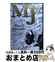 【中古】 MJ マイケル・ジャクソン・レジェンド1958ー2009 / チャス・ニューキー=バーデン, 内田 学, 藤沢 祥子 / ACクリエイト [ハードカバ...
