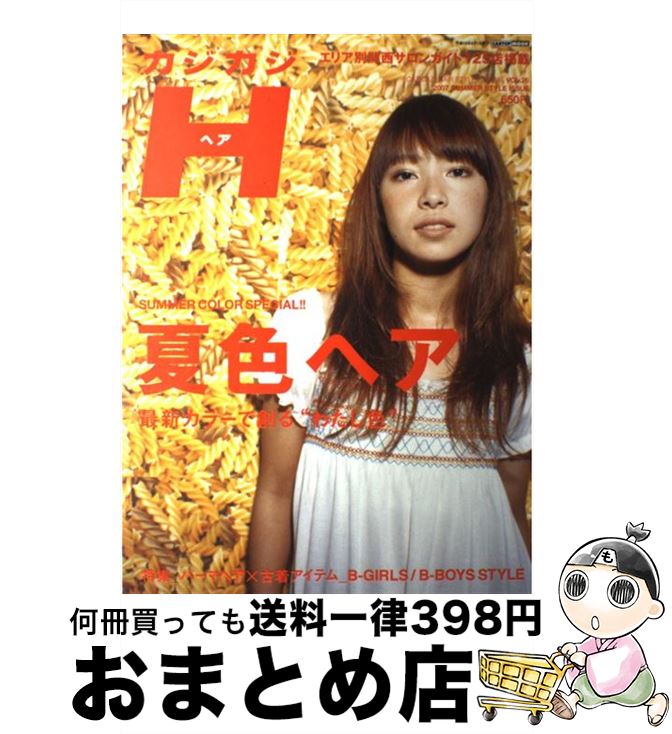 【中古】 カジカジH vol．26 / 交通タイムス社 / 交通タイムス社 [ムック]【宅配便出荷】