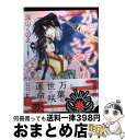 【中古】 かぎろひさやか 玉響 / 深山 くのえ, 由羅 カイリ / 小学館 [文庫]【宅配便出荷】