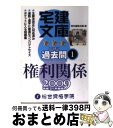 著者：教材編集会議出版社：総合資格サイズ：文庫ISBN-10：4903142760ISBN-13：9784903142760■通常24時間以内に出荷可能です。※繁忙期やセール等、ご注文数が多い日につきましては　発送まで72時間かかる場合があ...