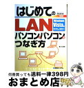 著者：井上 繁樹出版社：秀和システムサイズ：単行本ISBN-10：479801611XISBN-13：9784798016115■通常24時間以内に出荷可能です。※繁忙期やセール等、ご注文数が多い日につきましては　発送まで72時間かかる場合があります。あらかじめご了承ください。■宅配便(送料398円)にて出荷致します。合計3980円以上は送料無料。■ただいま、オリジナルカレンダーをプレゼントしております。■送料無料の「もったいない本舗本店」もご利用ください。メール便送料無料です。■お急ぎの方は「もったいない本舗　お急ぎ便店」をご利用ください。最短翌日配送、手数料298円から■中古品ではございますが、良好なコンディションです。決済はクレジットカード等、各種決済方法がご利用可能です。■万が一品質に不備が有った場合は、返金対応。■クリーニング済み。■商品画像に「帯」が付いているものがありますが、中古品のため、実際の商品には付いていない場合がございます。■商品状態の表記につきまして・非常に良い：　　使用されてはいますが、　　非常にきれいな状態です。　　書き込みや線引きはありません。・良い：　　比較的綺麗な状態の商品です。　　ページやカバーに欠品はありません。　　文章を読むのに支障はありません。・可：　　文章が問題なく読める状態の商品です。　　マーカーやペンで書込があることがあります。　　商品の痛みがある場合があります。