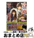 著者：睦月 けい, 田倉 トヲル出版社：角川書店サイズ：文庫ISBN-10：4041007739ISBN-13：9784041007730■こちらの商品もオススメです ● 魔女の媚薬 2 / 大海 とむ / 小学館 [コミック] ● Can　Do（初回限定盤）/CDシングル（12cm）/LACM-34916 / GRANRODEO / ランティス [CD] ● 首の姫と首なし騎士 華麗なる背信者 / 睦月 けい, 田倉 トヲル / 角川書店(角川グループパブリッシング) [文庫] ● 女神と棺の手帳 幻の花に捧ぐ告白 / 文野 あかね, 高星 麻子 / KADOKAWA/角川書店 [文庫] ● 銀砂糖師と赤の王国 シュガーアップル・フェアリーテイル / 三川 みり, あき / 角川書店(角川グループパブリッシング) [文庫] ● 魔女の媚薬 5 / 大海 とむ / 小学館 [コミック] ● The　Other　self（初回限定盤）/CDシングル（12cm）/LACM-34140 / GRANRODEO / ランティス [CD] ● 首の姫と首なし騎士 誇り高き反逆者 / 睦月 けい, 田倉 トヲル / 角川書店 [文庫] ● 首の姫と首なし騎士 / 睦月 けい, 田倉 トヲル / 角川書店(角川グループパブリッシング) [文庫] ● ライオンボーイ 2 / ジズー・コーダー, 枝廣 淳子 / PHP研究所 [単行本] ● 女神と棺の手帳 輝ける紅玉の夢 / 文野 あかね, 高星 麻子 / KADOKAWA/角川書店 [文庫] ● 銀砂糖師と緑の工房 シュガーアップル・フェアリーテイル / 三川 みり, あき / 角川書店(角川グループパブリッシング) [文庫] ● 魔女の媚薬 1 / 大海 とむ / 小学館 [コミック] ● 首の姫と首なし騎士 追跡者たちの罠 / 睦月 けい, 田倉 トヲル / 角川書店(角川グループパブリッシング) [文庫] ● 首の姫と首なし騎士 奪われし花嫁 / 睦月 けい, 田倉 トヲル / 角川書店 [文庫] ■通常24時間以内に出荷可能です。※繁忙期やセール等、ご注文数が多い日につきましては　発送まで72時間かかる場合があります。あらかじめご了承ください。■宅配便(送料398円)にて出荷致します。合計3980円以上は送料無料。■ただいま、オリジナルカレンダーをプレゼントしております。■送料無料の「もったいない本舗本店」もご利用ください。メール便送料無料です。■お急ぎの方は「もったいない本舗　お急ぎ便店」をご利用ください。最短翌日配送、手数料298円から■中古品ではございますが、良好なコンディションです。決済はクレジットカード等、各種決済方法がご利用可能です。■万が一品質に不備が有った場合は、返金対応。■クリーニング済み。■商品画像に「帯」が付いているものがありますが、中古品のため、実際の商品には付いていない場合がございます。■商品状態の表記につきまして・非常に良い：　　使用されてはいますが、　　非常にきれいな状態です。　　書き込みや線引きはありません。・良い：　　比較的綺麗な状態の商品です。　　ページやカバーに欠品はありません。　　文章を読むのに支障はありません。・可：　　文章が問題なく読める状態の商品です。　　マーカーやペンで書込があることがあります。　　商品の痛みがある場合があります。