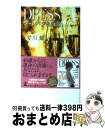 【中古】 DRESSシャンパン色の恋 / 愛