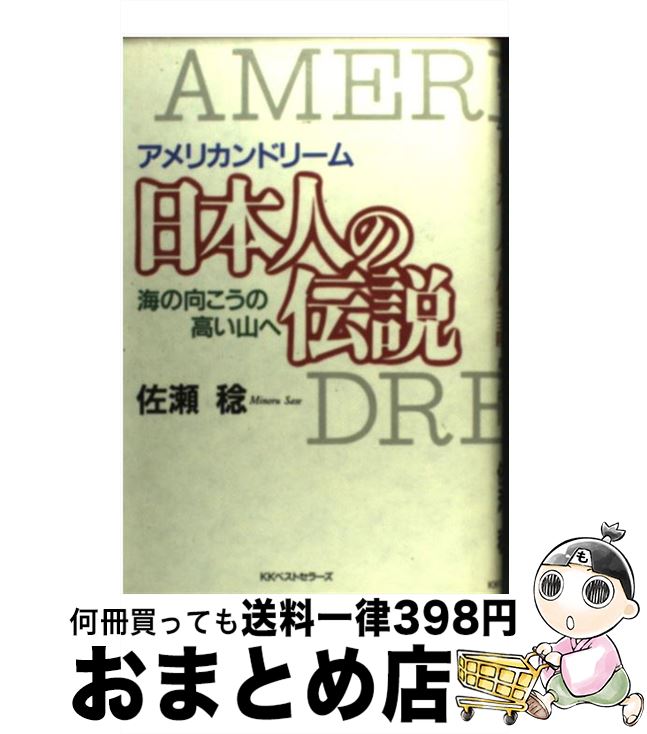 著者：佐瀬 稔出版社：ベストセラーズサイズ：単行本ISBN-10：4584180253ISBN-13：9784584180259■こちらの商品もオススメです ● エディ / 山本 茂 / PHP研究所 [単行本] ● トレーナー / 織田 淳太郎 / 中央公論社 [単行本] ■通常24時間以内に出荷可能です。※繁忙期やセール等、ご注文数が多い日につきましては　発送まで72時間かかる場合があります。あらかじめご了承ください。■宅配便(送料398円)にて出荷致します。合計3980円以上は送料無料。■ただいま、オリジナルカレンダーをプレゼントしております。■送料無料の「もったいない本舗本店」もご利用ください。メール便送料無料です。■お急ぎの方は「もったいない本舗　お急ぎ便店」をご利用ください。最短翌日配送、手数料298円から■中古品ではございますが、良好なコンディションです。決済はクレジットカード等、各種決済方法がご利用可能です。■万が一品質に不備が有った場合は、返金対応。■クリーニング済み。■商品画像に「帯」が付いているものがありますが、中古品のため、実際の商品には付いていない場合がございます。■商品状態の表記につきまして・非常に良い：　　使用されてはいますが、　　非常にきれいな状態です。　　書き込みや線引きはありません。・良い：　　比較的綺麗な状態の商品です。　　ページやカバーに欠品はありません。　　文章を読むのに支障はありません。・可：　　文章が問題なく読める状態の商品です。　　マーカーやペンで書込があることがあります。　　商品の痛みがある場合があります。