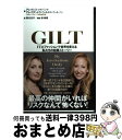 【中古】 GILT ITとファッションで世界を変える私たちの起業ストー / アレクシス・メイバンク, アレクサンドラ・ウィルキス・ウィルソン, 実川 元子 / 日経BP [単行本]【宅配便出荷】