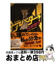 【中古】 アバター / 山田 悠介, しづ / 角川書店(角川グループパブリッシング) 文庫 【宅配便出荷】