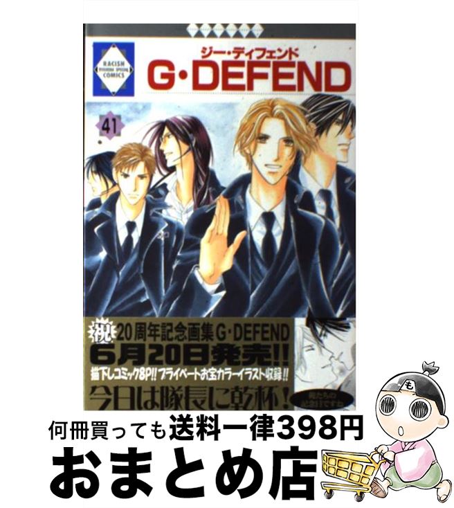 【中古】 G・defend 41 / 森本 秀 / 冬水社 [コミック]【宅配便出荷】