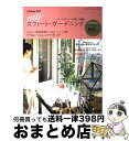 著者：双葉社出版社：双葉社サイズ：ムックISBN-10：457545141XISBN-13：9784575451412■こちらの商品もオススメです ● 心地よく暮らす収納 物を減らして、本当に好きなもの・必要なものだけで / ベネッセコーポレーション / ベネッセコーポレーション [ムック] ● すっきり暮らすための収納アイディア343 / オレンジページ / オレンジページ [ムック] ● petit　Sweetガーデニング 小さな庭やベランダでも雑貨と花のある暮らしを楽しむ / 双葉社 / 双葉社 [ムック] ● すっきりと暮らす収納ルール リビング　キッチン　クローゼット / 学研プラス / 学研プラス [ムック] ■通常24時間以内に出荷可能です。※繁忙期やセール等、ご注文数が多い日につきましては　発送まで72時間かかる場合があります。あらかじめご了承ください。■宅配便(送料398円)にて出荷致します。合計3980円以上は送料無料。■ただいま、オリジナルカレンダーをプレゼントしております。■送料無料の「もったいない本舗本店」もご利用ください。メール便送料無料です。■お急ぎの方は「もったいない本舗　お急ぎ便店」をご利用ください。最短翌日配送、手数料298円から■中古品ではございますが、良好なコンディションです。決済はクレジットカード等、各種決済方法がご利用可能です。■万が一品質に不備が有った場合は、返金対応。■クリーニング済み。■商品画像に「帯」が付いているものがありますが、中古品のため、実際の商品には付いていない場合がございます。■商品状態の表記につきまして・非常に良い：　　使用されてはいますが、　　非常にきれいな状態です。　　書き込みや線引きはありません。・良い：　　比較的綺麗な状態の商品です。　　ページやカバーに欠品はありません。　　文章を読むのに支障はありません。・可：　　文章が問題なく読める状態の商品です。　　マーカーやペンで書込があることがあります。　　商品の痛みがある場合があります。