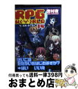 【中古】 RPG W（ ∀ ）RLD 14 / 吉村 夜, てんまそ / 富士見書房 文庫 【宅配便出荷】