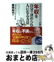 【中古】 ブライアン・トレーシーが教える年収を自分で決められる人になる方法 / ブライアン トレーシー, Brian Tracy, 勝間 和代 / 日本文芸社 ...