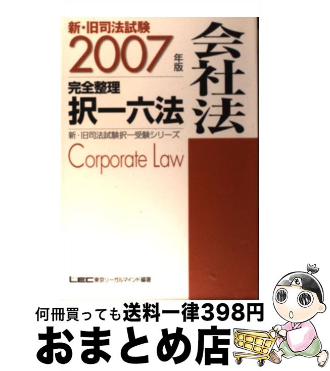 著者：株式会社東京リーガルマインド LEC総合研究所 司法試験部出版社：東京リーガルマインドサイズ：単行本（ソフトカバー）ISBN-10：4844944592ISBN-13：9784844944591■通常24時間以内に出荷可能です。※繁忙期やセール等、ご注文数が多い日につきましては　発送まで72時間かかる場合があります。あらかじめご了承ください。■宅配便(送料398円)にて出荷致します。合計3980円以上は送料無料。■ただいま、オリジナルカレンダーをプレゼントしております。■送料無料の「もったいない本舗本店」もご利用ください。メール便送料無料です。■お急ぎの方は「もったいない本舗　お急ぎ便店」をご利用ください。最短翌日配送、手数料298円から■中古品ではございますが、良好なコンディションです。決済はクレジットカード等、各種決済方法がご利用可能です。■万が一品質に不備が有った場合は、返金対応。■クリーニング済み。■商品画像に「帯」が付いているものがありますが、中古品のため、実際の商品には付いていない場合がございます。■商品状態の表記につきまして・非常に良い：　　使用されてはいますが、　　非常にきれいな状態です。　　書き込みや線引きはありません。・良い：　　比較的綺麗な状態の商品です。　　ページやカバーに欠品はありません。　　文章を読むのに支障はありません。・可：　　文章が問題なく読める状態の商品です。　　マーカーやペンで書込があることがあります。　　商品の痛みがある場合があります。