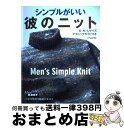 著者：雄鶏社出版社：雄鶏社サイズ：大型本ISBN-10：4277133223ISBN-13：9784277133227■こちらの商品もオススメです ● 作りやすいパターンの服 / 小森里佳 / 日本ヴォーグ社 [ムック] ● リネン、コットン、ガーゼのナチュラルな服 重ね着が楽しめる天然素材の服作り / ブティック社 / ブティック社 [その他] ● ソーイングpoche´e vol．6 / 日本ヴォーグ社 / 日本ヴォーグ社 [ムック] ● リンネル私の着こなしベストBOOK / 宝島社 / 宝島社 [大型本] ● 羊毛フェルトの小さなアクセサリー ちくちくふわふわ 2 / 池口 紗代 / マガジンランド [単行本（ソフトカバー）] ■通常24時間以内に出荷可能です。※繁忙期やセール等、ご注文数が多い日につきましては　発送まで72時間かかる場合があります。あらかじめご了承ください。■宅配便(送料398円)にて出荷致します。合計3980円以上は送料無料。■ただいま、オリジナルカレンダーをプレゼントしております。■送料無料の「もったいない本舗本店」もご利用ください。メール便送料無料です。■お急ぎの方は「もったいない本舗　お急ぎ便店」をご利用ください。最短翌日配送、手数料298円から■中古品ではございますが、良好なコンディションです。決済はクレジットカード等、各種決済方法がご利用可能です。■万が一品質に不備が有った場合は、返金対応。■クリーニング済み。■商品画像に「帯」が付いているものがありますが、中古品のため、実際の商品には付いていない場合がございます。■商品状態の表記につきまして・非常に良い：　　使用されてはいますが、　　非常にきれいな状態です。　　書き込みや線引きはありません。・良い：　　比較的綺麗な状態の商品です。　　ページやカバーに欠品はありません。　　文章を読むのに支障はありません。・可：　　文章が問題なく読める状態の商品です。　　マーカーやペンで書込があることがあります。　　商品の痛みがある場合があります。