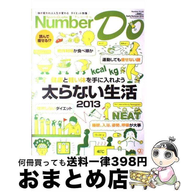 【中古】 Sports Graphic Number Do Early Summer 20 / 文藝春秋 / 文藝春秋 [ムック]【宅配便出荷】