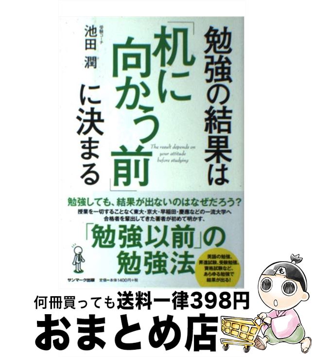 【中古】 勉強の結果は「机に向か