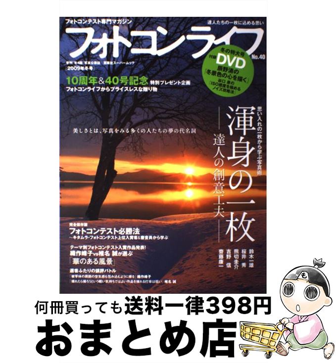 【中古】 フォトコンライフ フォトコンテスト専門マガジン no．40 / 双葉社 / 双葉社 [ムック]【宅配便出荷】