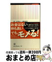 【中古】 モメない相続 / 長谷川裕雅 / 朝日新聞出版 [新書]【宅配便出荷】