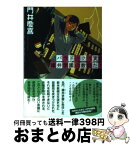 【中古】 パラドックス実践 雄弁学園の教師たち / 門井 慶喜 / 講談社 [文庫]【宅配便出荷】