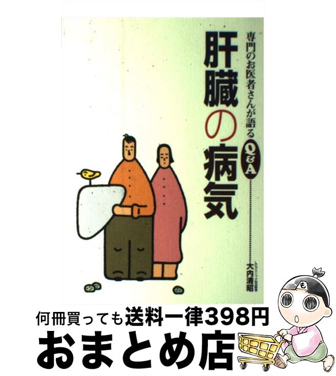 著者：大内 清昭出版社：保健同人社サイズ：単行本ISBN-10：4832706195ISBN-13：9784832706194■通常24時間以内に出荷可能です。※繁忙期やセール等、ご注文数が多い日につきましては　発送まで72時間かかる場合があります。あらかじめご了承ください。■宅配便(送料398円)にて出荷致します。合計3980円以上は送料無料。■ただいま、オリジナルカレンダーをプレゼントしております。■送料無料の「もったいない本舗本店」もご利用ください。メール便送料無料です。■お急ぎの方は「もったいない本舗　お急ぎ便店」をご利用ください。最短翌日配送、手数料298円から■中古品ではございますが、良好なコンディションです。決済はクレジットカード等、各種決済方法がご利用可能です。■万が一品質に不備が有った場合は、返金対応。■クリーニング済み。■商品画像に「帯」が付いているものがありますが、中古品のため、実際の商品には付いていない場合がございます。■商品状態の表記につきまして・非常に良い：　　使用されてはいますが、　　非常にきれいな状態です。　　書き込みや線引きはありません。・良い：　　比較的綺麗な状態の商品です。　　ページやカバーに欠品はありません。　　文章を読むのに支障はありません。・可：　　文章が問題なく読める状態の商品です。　　マーカーやペンで書込があることがあります。　　商品の痛みがある場合があります。