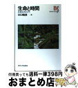 著者：川口 昭彦出版社：東京大学出版会サイズ：単行本ISBN-10：4130621513ISBN-13：9784130621519■こちらの商品もオススメです ● 遺伝子 生／老／病／死の設計図 / スティーヴ ジョーンズ, Steve Jones, 河田 学 / 白揚社 [単行本] ● 物理入門 / 高橋 正雄 / 東京教学社 [ペーパーバック] ● バックミンスター・フラーの世界 21世紀エコロジー・デザインへの先駆 / ジェイ ボールドウィン, 梶川 泰司 / 美術出版社 [ペーパーバック] ● ダーウィン教壇に立つ よみがえる大科学者たち / リチャード・M. イーキン, Richard M. Eakin, 石館 三枝子, 石館 康平 / 講談社 [単行本] ■通常24時間以内に出荷可能です。※繁忙期やセール等、ご注文数が多い日につきましては　発送まで72時間かかる場合があります。あらかじめご了承ください。■宅配便(送料398円)にて出荷致します。合計3980円以上は送料無料。■ただいま、オリジナルカレンダーをプレゼントしております。■送料無料の「もったいない本舗本店」もご利用ください。メール便送料無料です。■お急ぎの方は「もったいない本舗　お急ぎ便店」をご利用ください。最短翌日配送、手数料298円から■中古品ではございますが、良好なコンディションです。決済はクレジットカード等、各種決済方法がご利用可能です。■万が一品質に不備が有った場合は、返金対応。■クリーニング済み。■商品画像に「帯」が付いているものがありますが、中古品のため、実際の商品には付いていない場合がございます。■商品状態の表記につきまして・非常に良い：　　使用されてはいますが、　　非常にきれいな状態です。　　書き込みや線引きはありません。・良い：　　比較的綺麗な状態の商品です。　　ページやカバーに欠品はありません。　　文章を読むのに支障はありません。・可：　　文章が問題なく読める状態の商品です。　　マーカーやペンで書込があることがあります。　　商品の痛みがある場合があります。