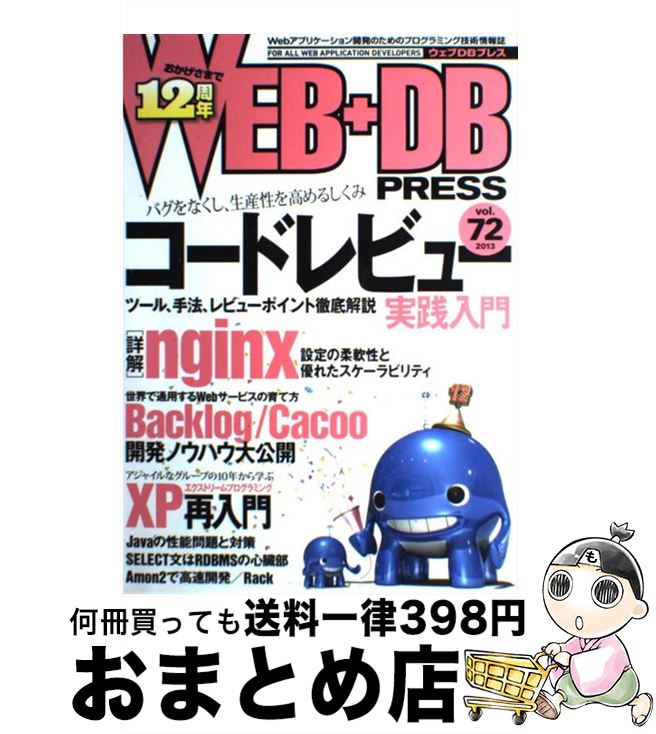 äʤޡޤȤŹ㤨֡š WEBDBPRESS WebץꥱȯΤΥץߥ󥰵 vol72 / ƣ ϯ,  һ, Dr.Kein, tokuhirom,  ,  / [緿]ؽв١ۡפβǤʤ205ߤˤʤޤ