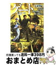 【中古】 ゲート 自衛隊彼の地にて