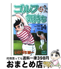 ゴルフは気持ち 1日 3日以内に出荷 いけうち コミック 宅配便出荷 本 雑誌 コミック 14 誠一 日本文芸社 いけうち コミック 中古 もったいない本舗 おまとめ店 宅配便出荷 ゴルフは気持ち 1日 3日以内に出荷 いけうち コミック 宅配便出荷 本 雑誌 コミック 14 誠一 日本文芸社 いけうち コミック 中古 もったいない本舗 おまとめ店 宅配便出荷