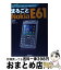 【中古】 まるごとNokia　E61 スマートフォンがビジネスを変える！ / 山根 康宏/あきらん/Ling-mu / 技術評論社 [単行本（ソフトカバー）]【宅配便出荷】