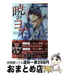 【中古】 暁のヨナ 12 / 草凪みずほ / 白泉社 [コミック]【宅配便出荷】