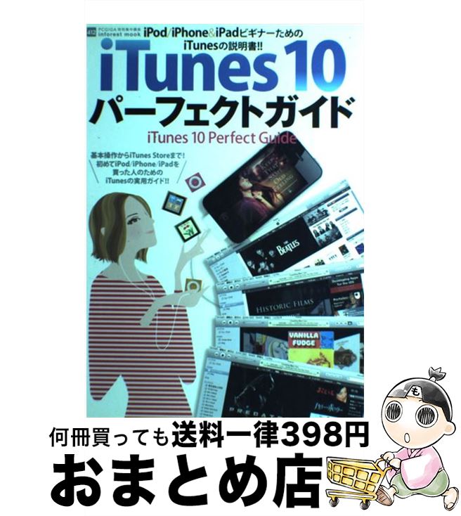 【中古】 iTunes　10パーフェクトガイ