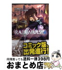 【中古】 RAIL　WARS！ 日本國有鉄道公安隊 4 / 豊田 巧, バーニア600 / 創藝社 [文庫]【宅配便出荷】