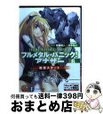  フルメタル・パニック！アナザー 6 / 大黒 尚人, 賀東 招二, 四季 童子, 海老川 兼武 / 富士見書房 