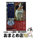 楽天もったいない本舗　おまとめ店【中古】 思い出のとき修理します 2 / 谷 瑞恵 / 集英社 [文庫]【宅配便出荷】