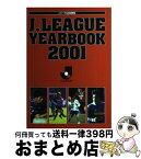 【中古】 J．League　yearbook Jリーグ公式記録集 2001 / 日本プロサッカーリーグ, J.LEAGUE YEARBOOK 2001編集委員会 / Jリーグエンタープライズ [単行本]【宅配便出荷】
