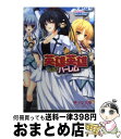 【中古】 英雄英雄ハーレム / 上原 りょう, 水鏡 まみず / フランス書院 文庫 【宅配便出荷】