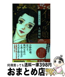 【中古】 イシュタルの娘～小野於通伝～ 第7巻 / 大和 和紀 / 講談社 [コミック]【宅配便出荷】