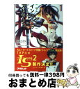 【中古】 IS〈インフィニット ストラトス〉 1 / 弓弦 イズル, CHOCO / オーバーラップ 文庫 【宅配便出荷】