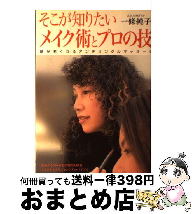 著者：一條 純子出版社：日本出版社サイズ：単行本ISBN-10：4890489991ISBN-13：9784890489992■通常24時間以内に出荷可能です。※繁忙期やセール等、ご注文数が多い日につきましては　発送まで72時間かかる場合があります。あらかじめご了承ください。■宅配便(送料398円)にて出荷致します。合計3980円以上は送料無料。■ただいま、オリジナルカレンダーをプレゼントしております。■送料無料の「もったいない本舗本店」もご利用ください。メール便送料無料です。■お急ぎの方は「もったいない本舗　お急ぎ便店」をご利用ください。最短翌日配送、手数料298円から■中古品ではございますが、良好なコンディションです。決済はクレジットカード等、各種決済方法がご利用可能です。■万が一品質に不備が有った場合は、返金対応。■クリーニング済み。■商品画像に「帯」が付いているものがありますが、中古品のため、実際の商品には付いていない場合がございます。■商品状態の表記につきまして・非常に良い：　　使用されてはいますが、　　非常にきれいな状態です。　　書き込みや線引きはありません。・良い：　　比較的綺麗な状態の商品です。　　ページやカバーに欠品はありません。　　文章を読むのに支障はありません。・可：　　文章が問題なく読める状態の商品です。　　マーカーやペンで書込があることがあります。　　商品の痛みがある場合があります。