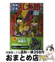 著者：尼子騒兵衛出版社：朝日新聞出版サイズ：コミックISBN-10：4022750537ISBN-13：9784022750532■こちらの商品もオススメです ● 進撃の巨人 5 / 諫山 創 / 講談社 [コミック] ● 進撃の巨人 20 / 諫山 創 / 講談社 [コミック] ● 進撃の巨人 19 / 諫山 創 / 講談社 [コミック] ● 進撃の巨人 18 / 諫山 創 / 講談社 [コミック] ● 進撃の巨人 21 / 諫山 創 / 講談社 [コミック] ● 進撃の巨人 22 / 諫山 創 / 講談社 [コミック] ● 約束のネバーランド 4 / 出水 ぽすか / 集英社 [コミック] ● 進撃の巨人 17 / 諫山 創 / 講談社 [コミック] ● ONE　PIECE 巻2 / 尾田 栄一郎 / 集英社 [コミック] ● 進撃の巨人 16 / 諫山 創 / 講談社 [コミック] ● 誰か / 宮部 みゆき / 文藝春秋 [文庫] ● 名探偵コナン 10 / 青山 剛昌 / 小学館 [コミック] ● 名探偵コナン 8 / 青山 剛昌 / 小学館 [コミック] ● 進撃の巨人 23 / 諫山 創 / 講談社 [コミック] ● 名探偵コナン 12 / 青山 剛昌 / 小学館 [コミック] ■通常24時間以内に出荷可能です。※繁忙期やセール等、ご注文数が多い日につきましては　発送まで72時間かかる場合があります。あらかじめご了承ください。■宅配便(送料398円)にて出荷致します。合計3980円以上は送料無料。■ただいま、オリジナルカレンダーをプレゼントしております。■送料無料の「もったいない本舗本店」もご利用ください。メール便送料無料です。■お急ぎの方は「もったいない本舗　お急ぎ便店」をご利用ください。最短翌日配送、手数料298円から■中古品ではございますが、良好なコンディションです。決済はクレジットカード等、各種決済方法がご利用可能です。■万が一品質に不備が有った場合は、返金対応。■クリーニング済み。■商品画像に「帯」が付いているものがありますが、中古品のため、実際の商品には付いていない場合がございます。■商品状態の表記につきまして・非常に良い：　　使用されてはいますが、　　非常にきれいな状態です。　　書き込みや線引きはありません。・良い：　　比較的綺麗な状態の商品です。　　ページやカバーに欠品はありません。　　文章を読むのに支障はありません。・可：　　文章が問題なく読める状態の商品です。　　マーカーやペンで書込があることがあります。　　商品の痛みがある場合があります。