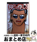 【中古】 仰げば尊し！ 1 / 所 十三 / 講談社 [文庫]【宅配便出荷】