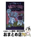  透明フラニー大作戦！ / ジム ベントン, 杉田 七重 / あかね書房 