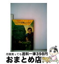 著者：クルト ブラント, クラーク ダールトン, 松谷 健二出版社：早川書房サイズ：文庫ISBN-10：4150101981ISBN-13：9784150101985■こちらの商品もオススメです ● アトランティス要塞 / クルト マール, K.H.シェール, 松谷 健二 / 早川書房 [文庫] ● ロボット皇帝の反乱！ / W.W.ショルス, クラーク ダールトン, 松谷 健二 / 早川書房 [文庫] ● 燃える氷惑星 / クラーク ダールトン, クルト ブラント, 松谷 健二 / 早川書房 [文庫] ● 仮面のインスペクター / クルト ブラント, クラーク ダールトン, 松谷 健二 / 早川書房 [文庫] ● 姿なき攻撃 / クルト マール, クラーク ダールトン, 松谷 健二 / 早川書房 [文庫] ● 金星の決闘 / クルト マール, K.H.シェール, 松谷 健二 / 早川書房 [文庫] ● 銀河の病巣アラロン / クラーク ダールトン, クルト ブラント, 松谷 健二 / 早川書房 [文庫] ● 地球替え玉作戦 / クルト マール, クラーク ダールトン, 松谷 健二 / 早川書房 [文庫] ● 望郷の宇宙帝国 / クラーク ダールトン, クルト マール, 松谷 健二 / 早川書房 [文庫] ● 精神寄生人の陰謀 / K.H.シェール, クラーク ダールトン, 松谷 健二 / 早川書房 [文庫] ● 地球死す / クラーク ダールトン, K.H.シェール, 松谷 健二 / 早川書房 [文庫] ● 銀河の麻薬商人 / クルト マール, K.H.シェール, 松谷 健二 / 早川書房 [文庫] ● 忘却兵器極秘作戦！ / クルト マール, クラーク ダールトン, 松谷 健二 / 早川書房 [文庫] ● 危うし惑星トラムプ！ / クルト ブラント, 松谷 健二 / 早川書房 [文庫] ● 赤い宇宙の対決 / K.H.シェール, クラーク ダールトン, 松谷 健二 / 早川書房 [文庫] ■通常24時間以内に出荷可能です。※繁忙期やセール等、ご注文数が多い日につきましては　発送まで72時間かかる場合があります。あらかじめご了承ください。■宅配便(送料398円)にて出荷致します。合計3980円以上は送料無料。■ただいま、オリジナルカレンダーをプレゼントしております。■送料無料の「もったいない本舗本店」もご利用ください。メール便送料無料です。■お急ぎの方は「もったいない本舗　お急ぎ便店」をご利用ください。最短翌日配送、手数料298円から■中古品ではございますが、良好なコンディションです。決済はクレジットカード等、各種決済方法がご利用可能です。■万が一品質に不備が有った場合は、返金対応。■クリーニング済み。■商品画像に「帯」が付いているものがありますが、中古品のため、実際の商品には付いていない場合がございます。■商品状態の表記につきまして・非常に良い：　　使用されてはいますが、　　非常にきれいな状態です。　　書き込みや線引きはありません。・良い：　　比較的綺麗な状態の商品です。　　ページやカバーに欠品はありません。　　文章を読むのに支障はありません。・可：　　文章が問題なく読める状態の商品です。　　マーカーやペンで書込があることがあります。　　商品の痛みがある場合があります。