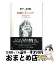 【中古】 スプーの日記 暗闇のモンスター 2 / なかひら まい, STUDIO M.O.G. / トランスビュー 単行本 【宅配便出荷】